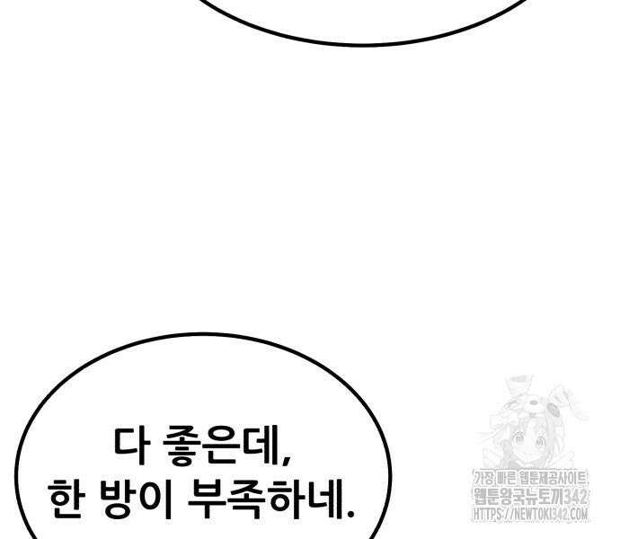 신들의 배달기사 31화 9