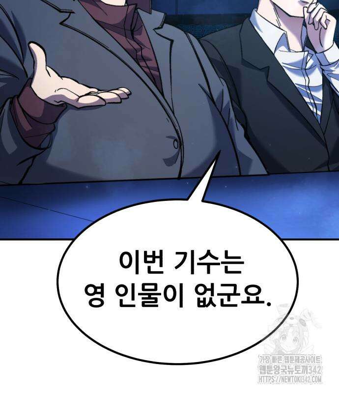 신들의 배달기사 31화 11