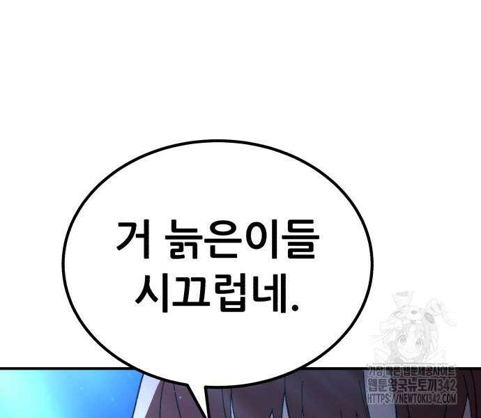 신들의 배달기사 31화 12