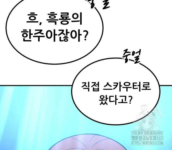 신들의 배달기사 31화 17