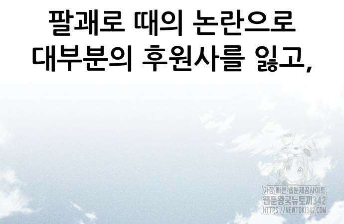 신들의 배달기사 31화 25