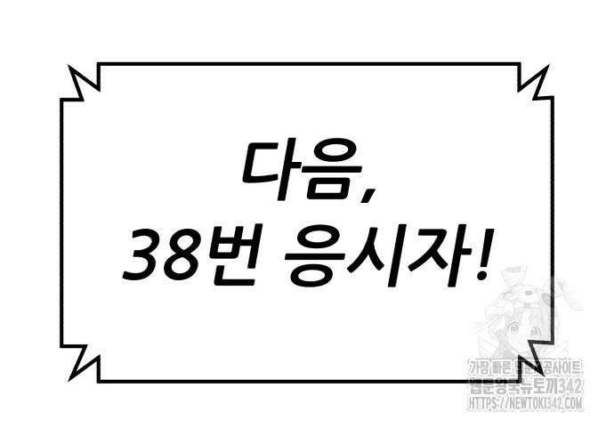 신들의 배달기사 31화 32