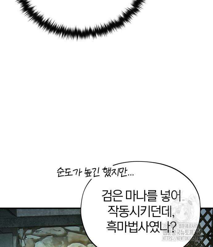66666년 만에 환생한 흑마법사 124화 16