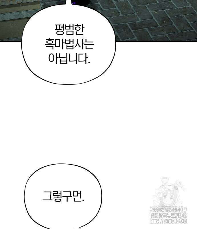66666년 만에 환생한 흑마법사 124화 18
