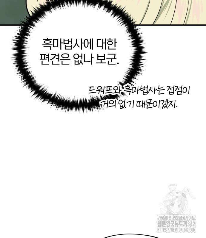 66666년 만에 환생한 흑마법사 124화 20