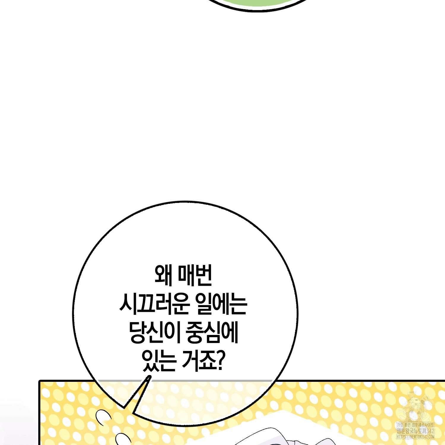 남편을 잘못 키워 버렸다 11화 29