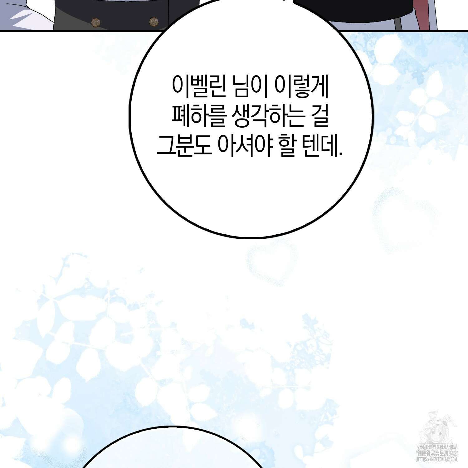 남편을 잘못 키워 버렸다 11화 33