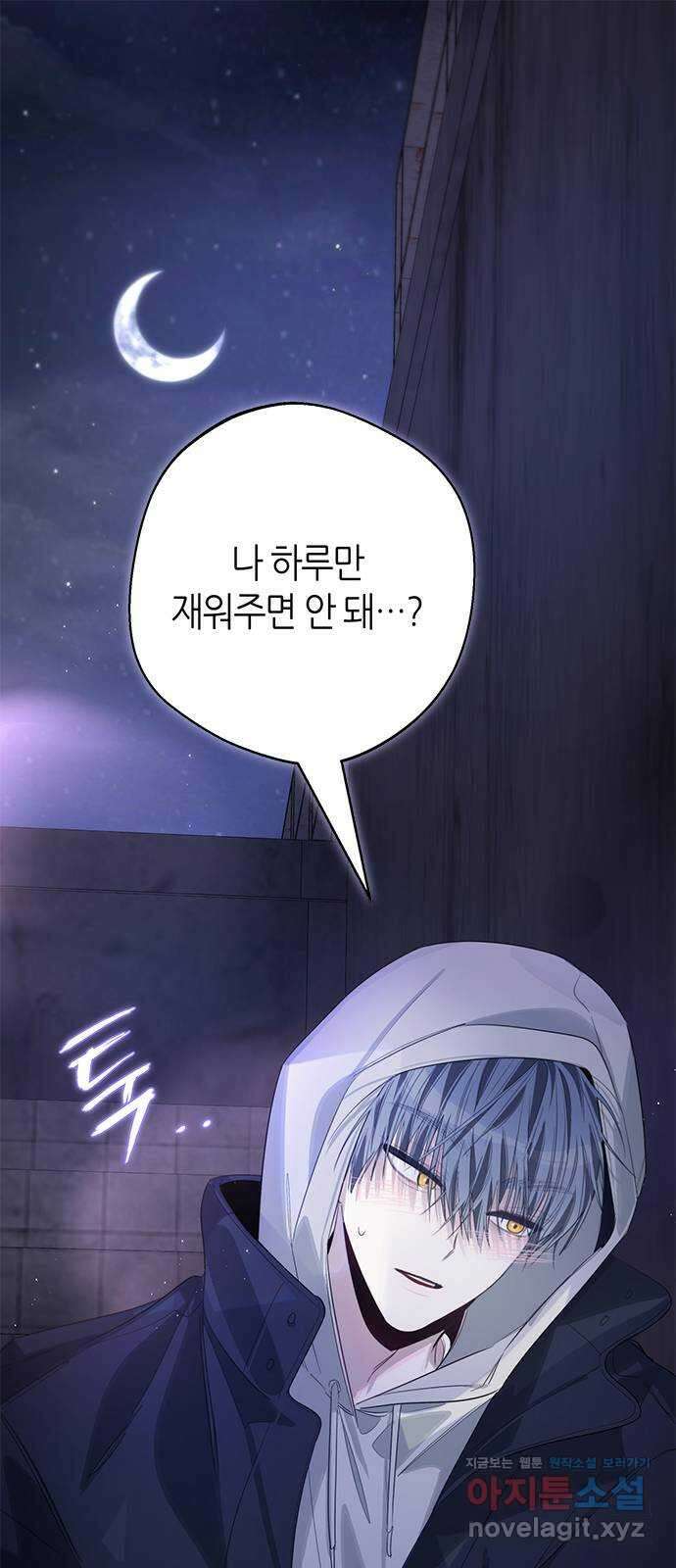 선배는 나빠요! 82화 1