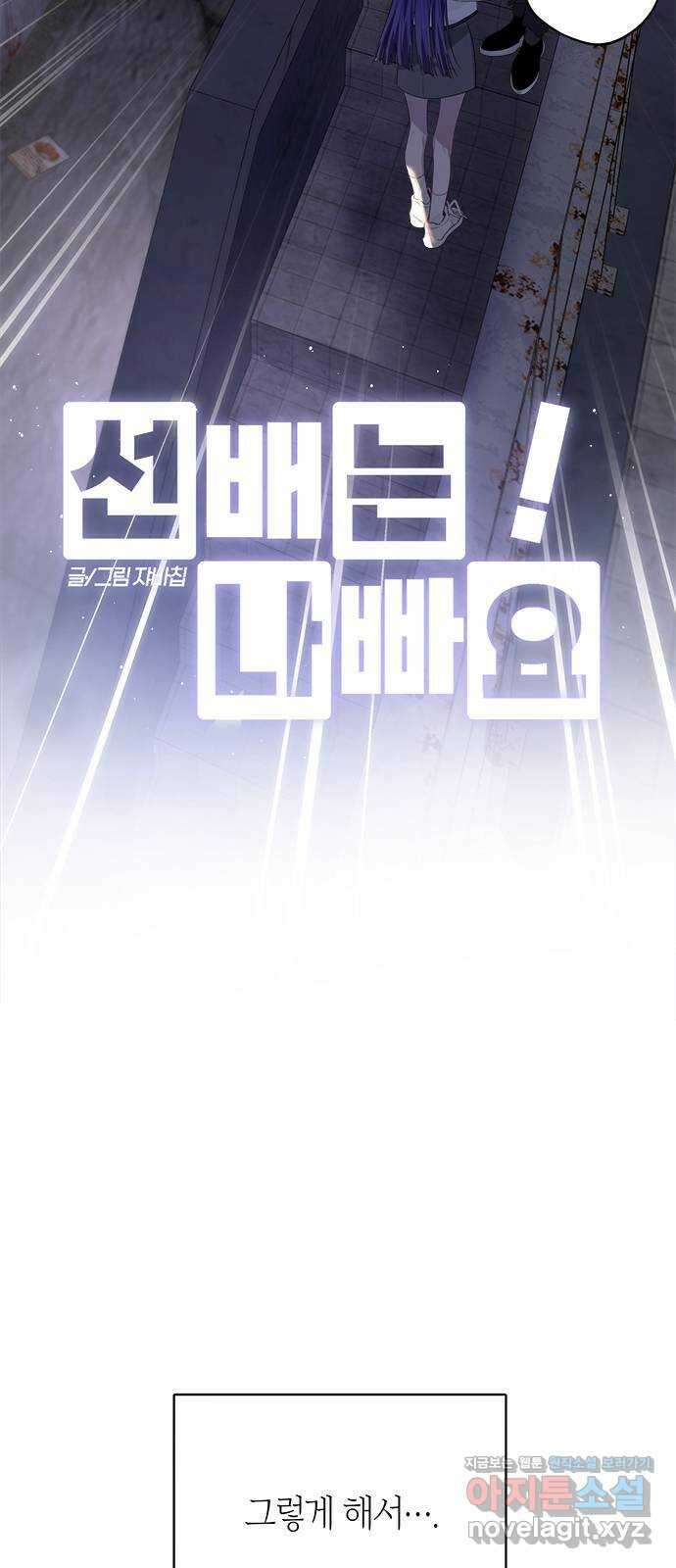 선배는 나빠요! 82화 4