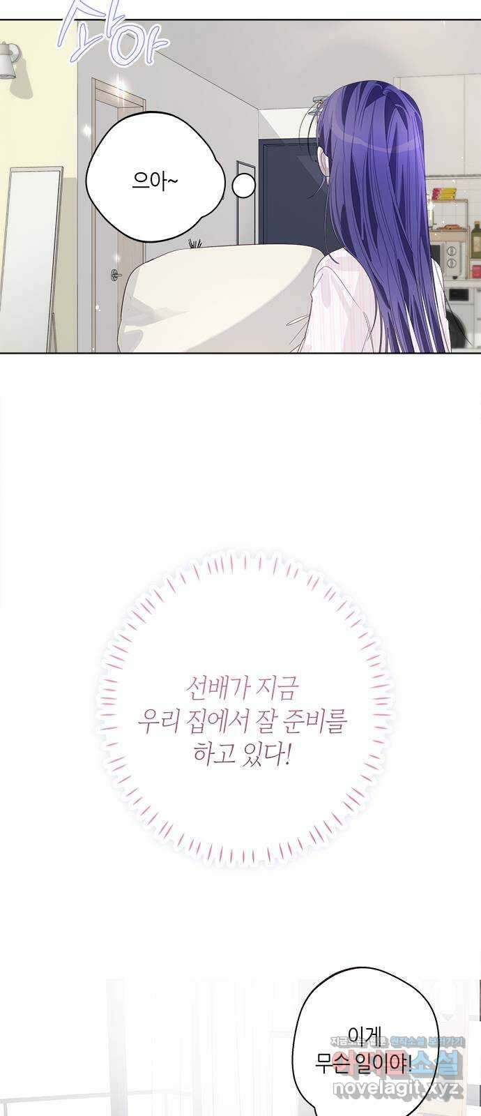 선배는 나빠요! 82화 6