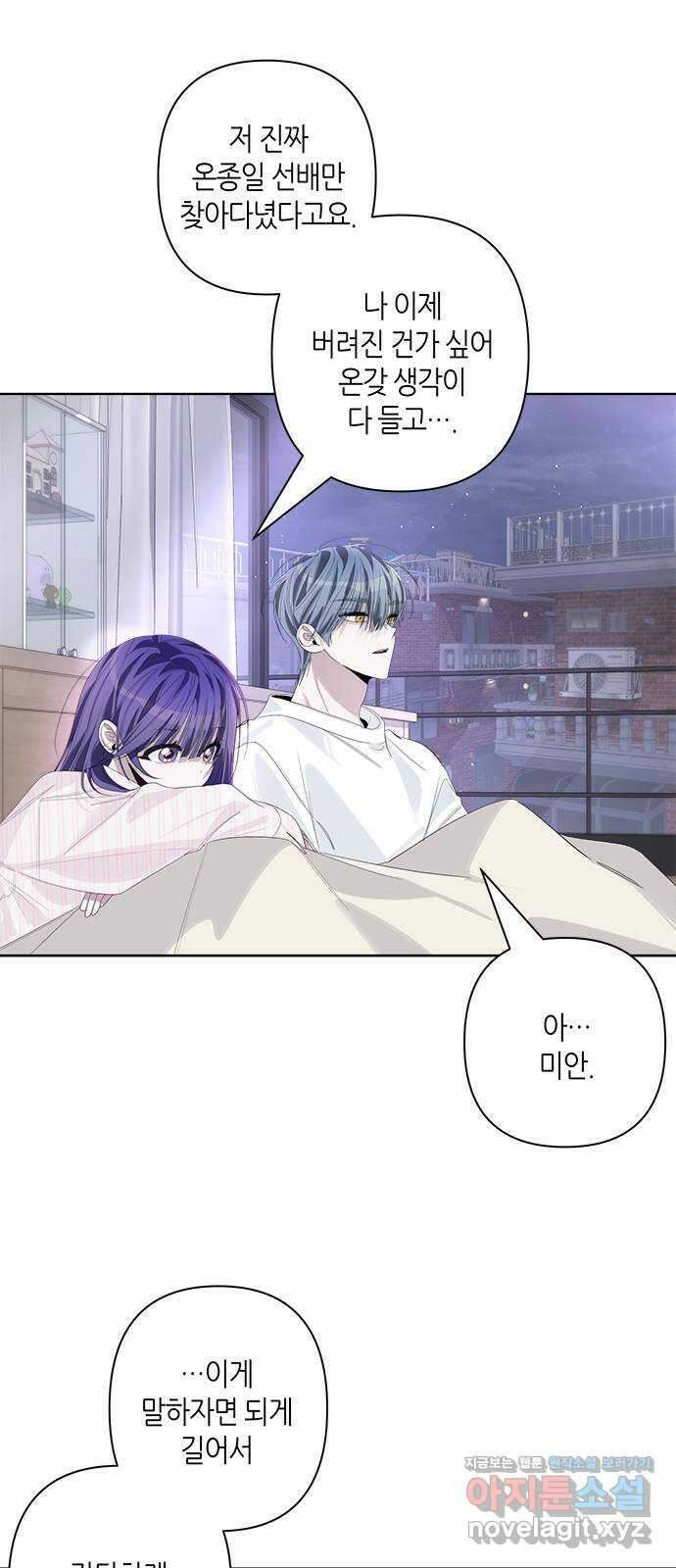 선배는 나빠요! 82화 11
