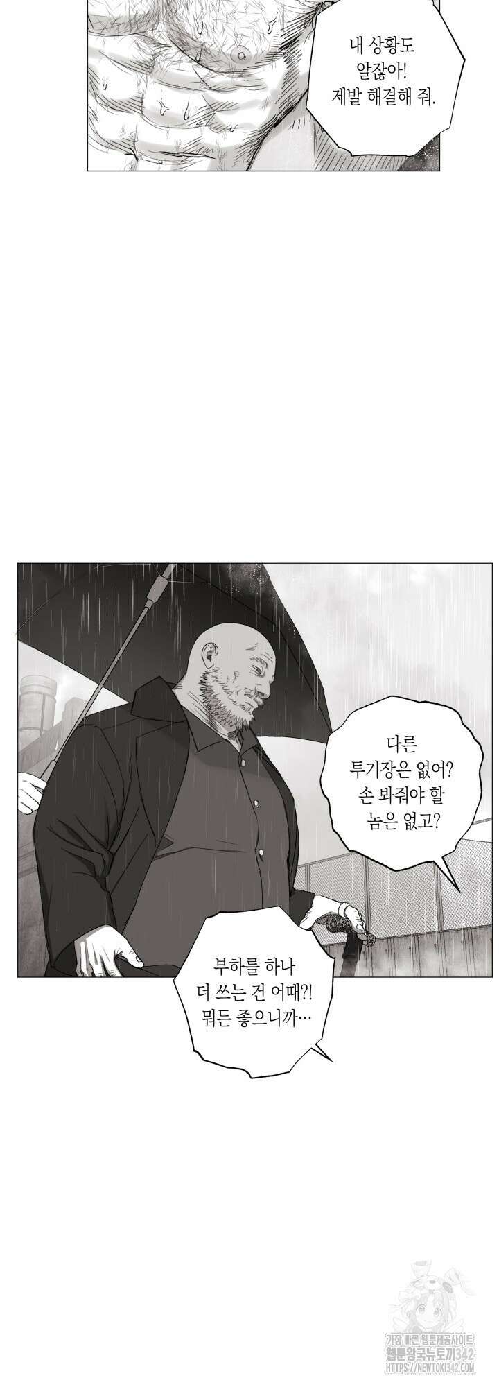 불굴의 챔피언 18화 7