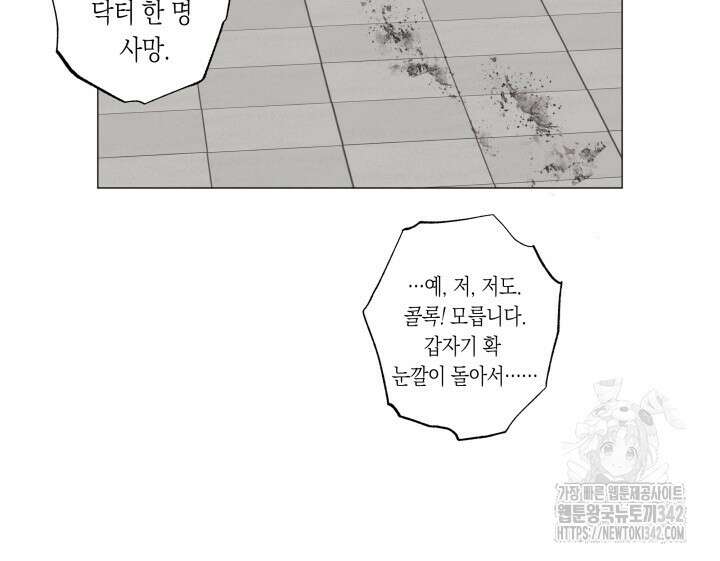 불굴의 챔피언 18화 33