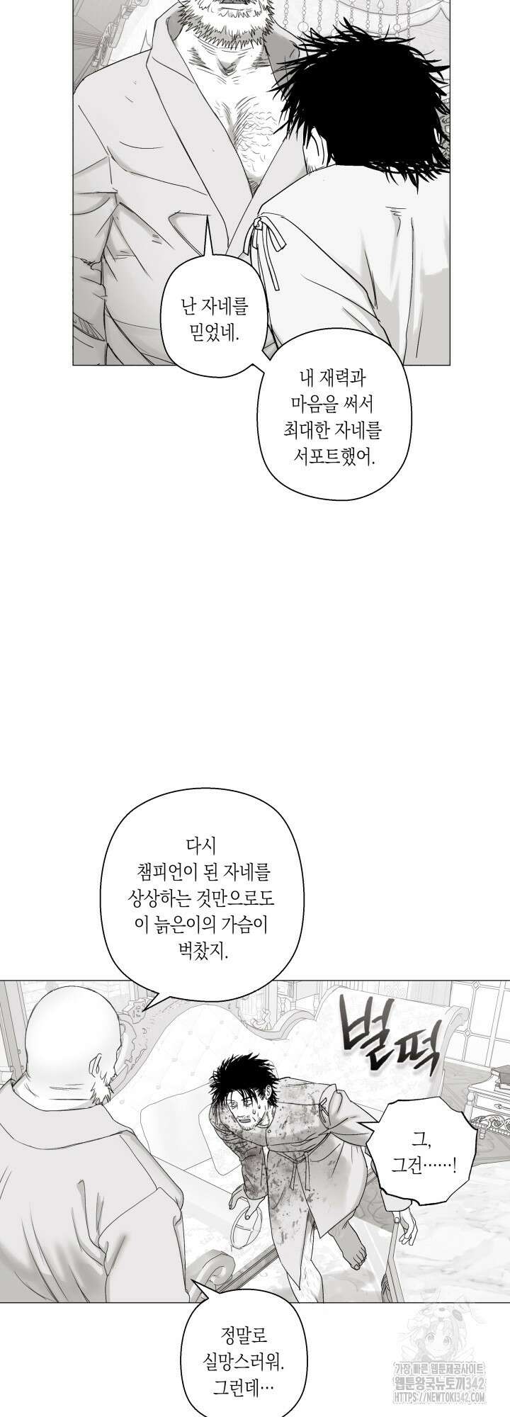 불굴의 챔피언 18화 52