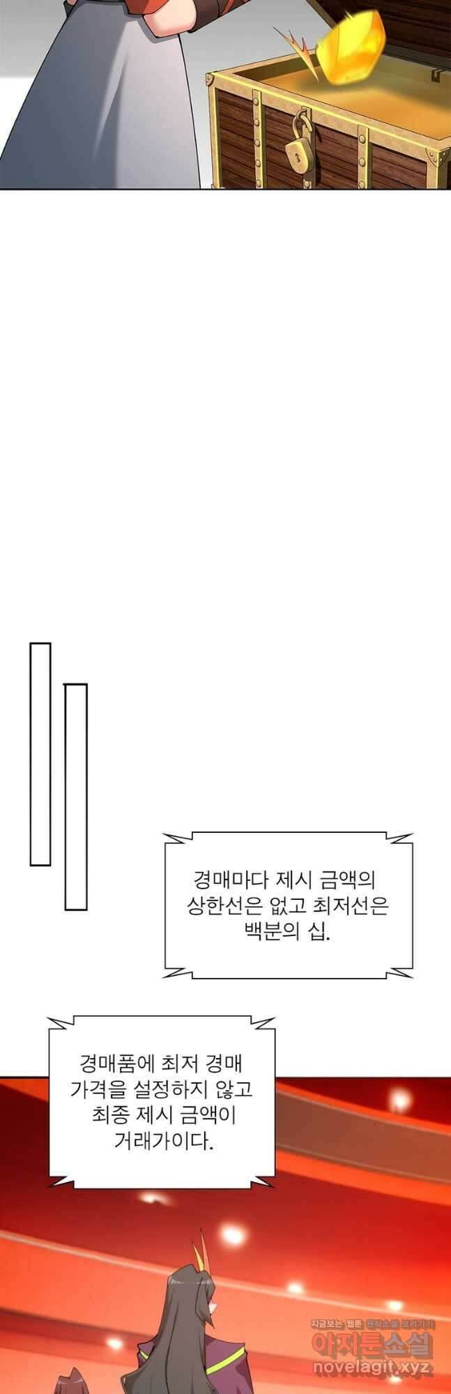 이세계에서 만렙 찍기 293화 4