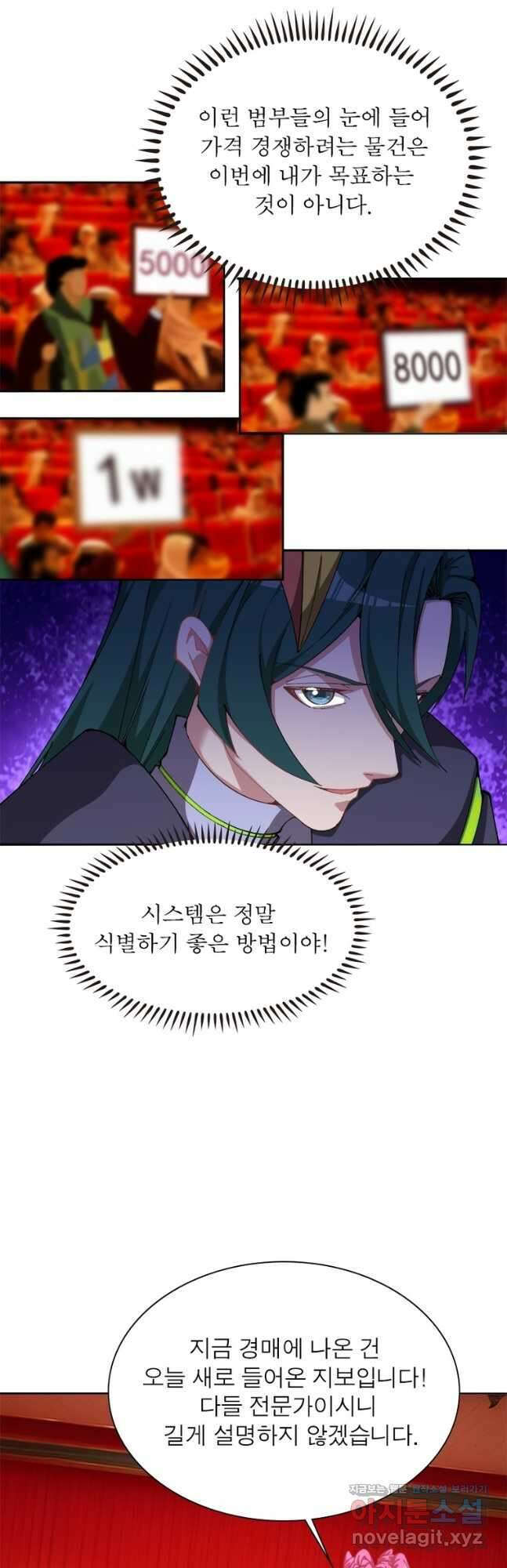 이세계에서 만렙 찍기 293화 7
