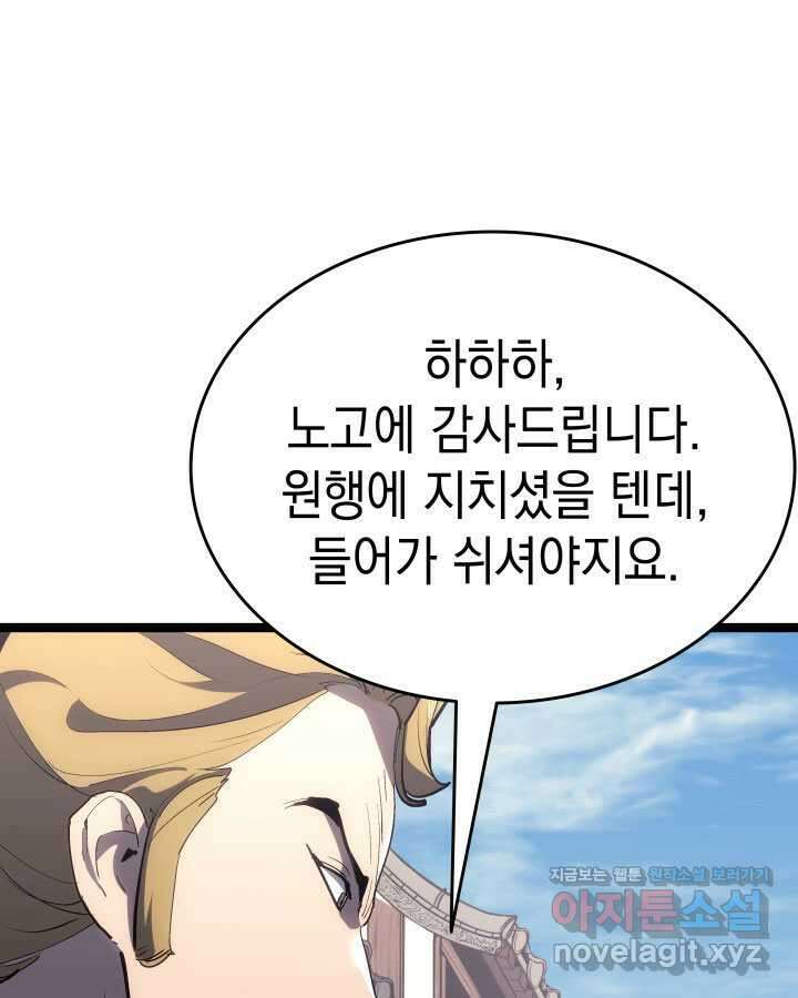 사신표월 시즌2 39화 9