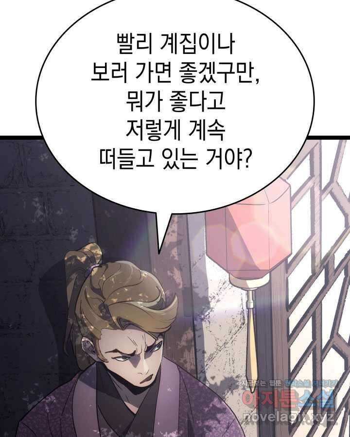 사신표월 시즌2 39화 12