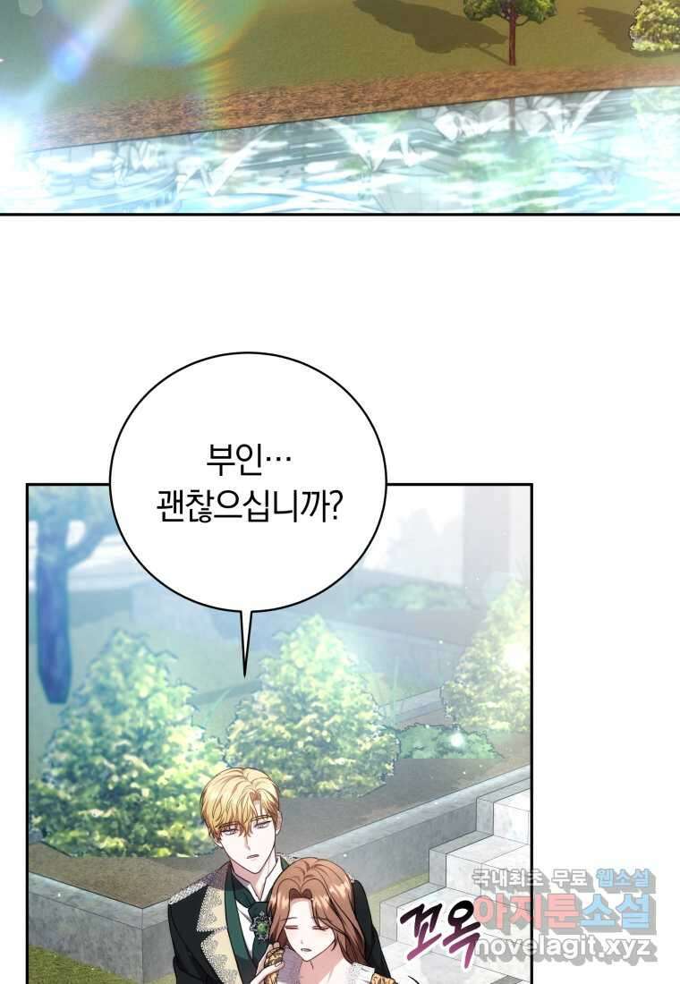 당신이 사랑하는 동안에 70화(완결) 2