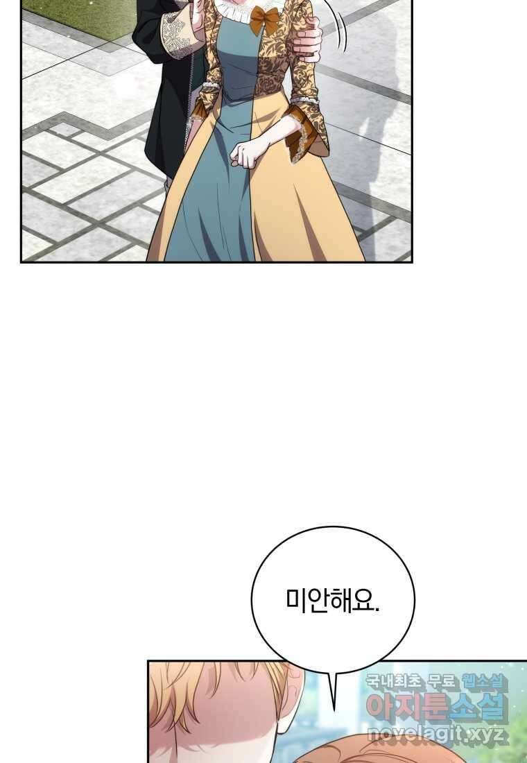 당신이 사랑하는 동안에 70화(완결) 3