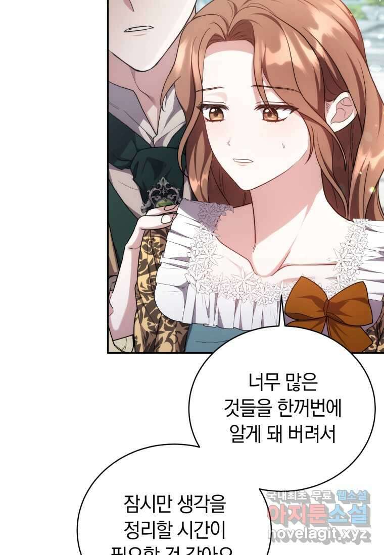 당신이 사랑하는 동안에 70화(완결) 4