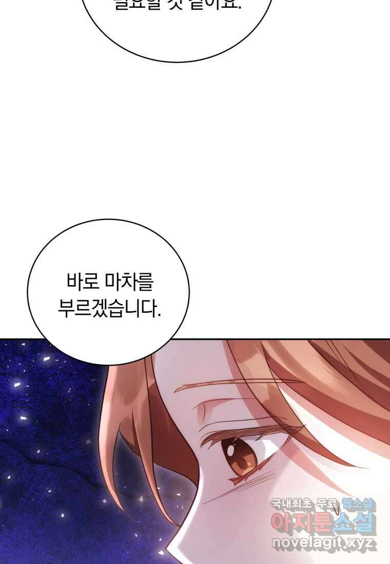 당신이 사랑하는 동안에 70화(완결) 5