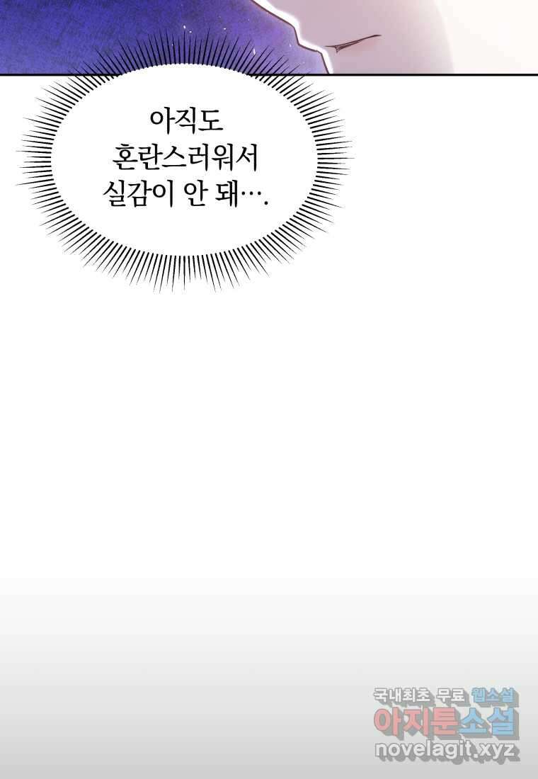 당신이 사랑하는 동안에 70화(완결) 6