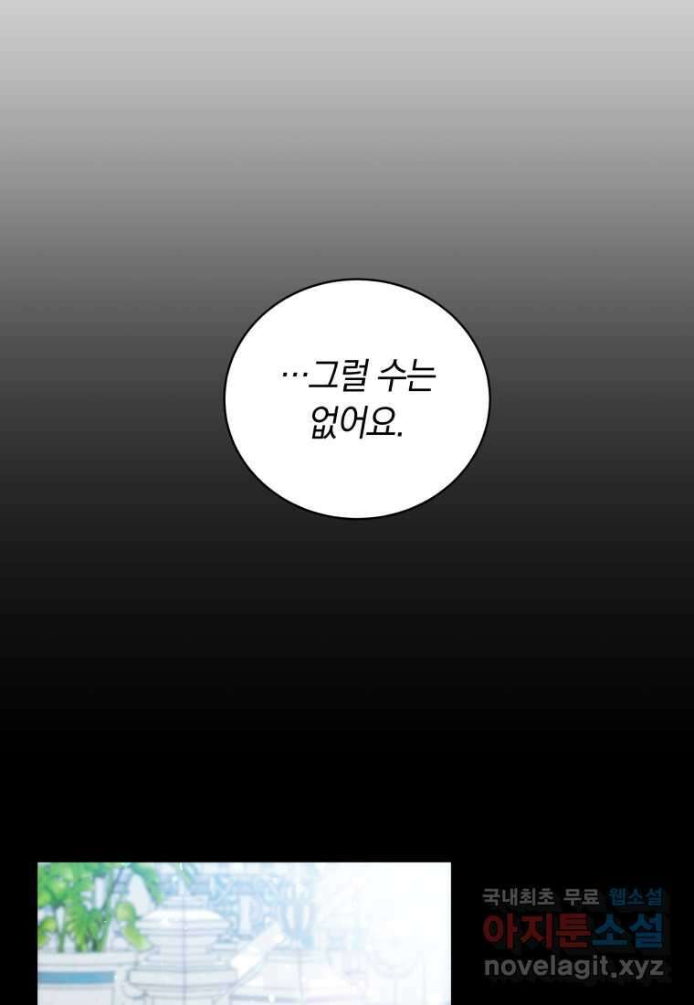 당신이 사랑하는 동안에 70화(완결) 7