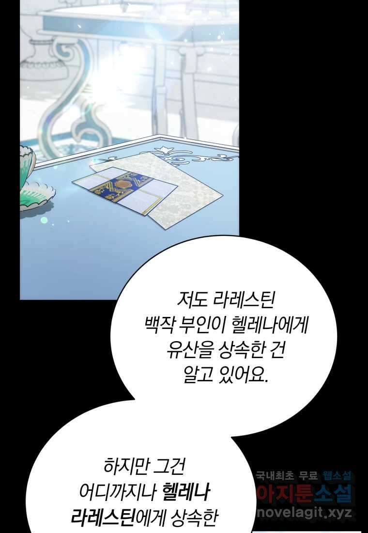 당신이 사랑하는 동안에 70화(완결) 8