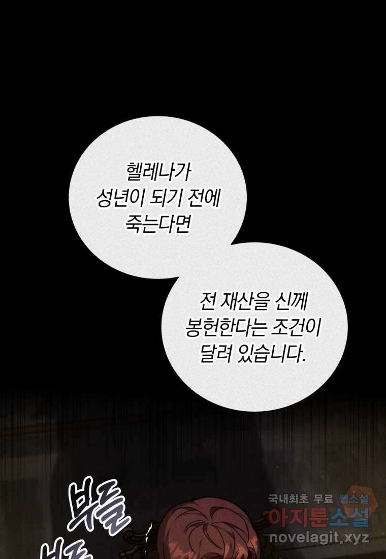 당신이 사랑하는 동안에 70화(완결) 10