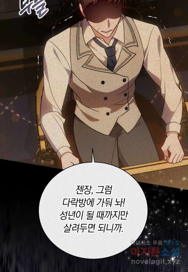 당신이 사랑하는 동안에 70화(완결) 11