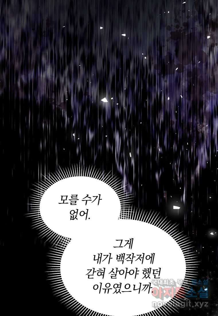당신이 사랑하는 동안에 70화(완결) 12