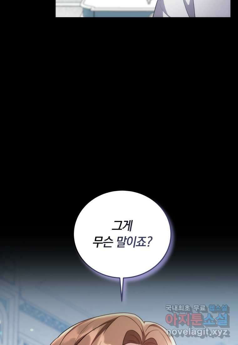 당신이 사랑하는 동안에 70화(완결) 15