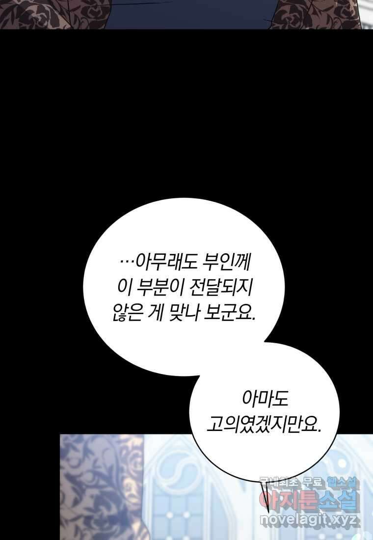 당신이 사랑하는 동안에 70화(완결) 17