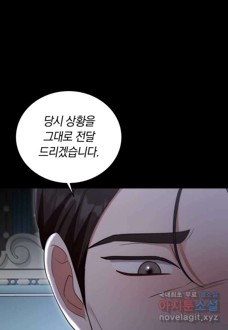당신이 사랑하는 동안에 70화(완결) 19