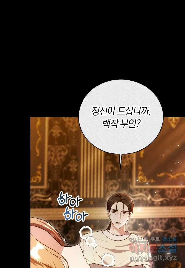 당신이 사랑하는 동안에 70화(완결) 23