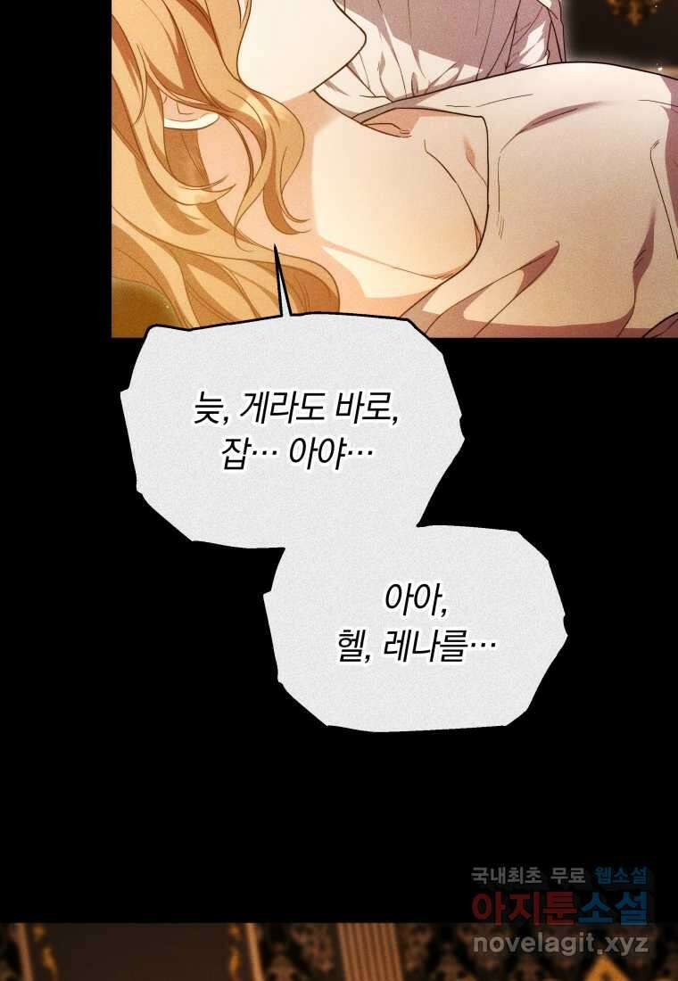 당신이 사랑하는 동안에 70화(완결) 24