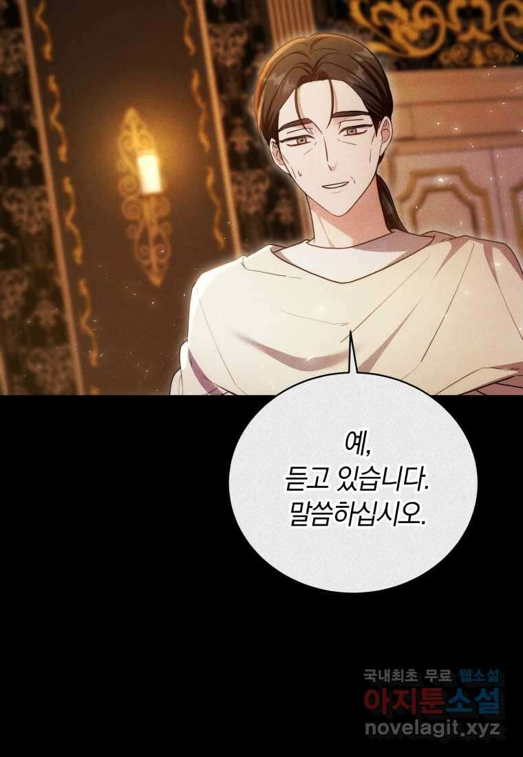 당신이 사랑하는 동안에 70화(완결) 25