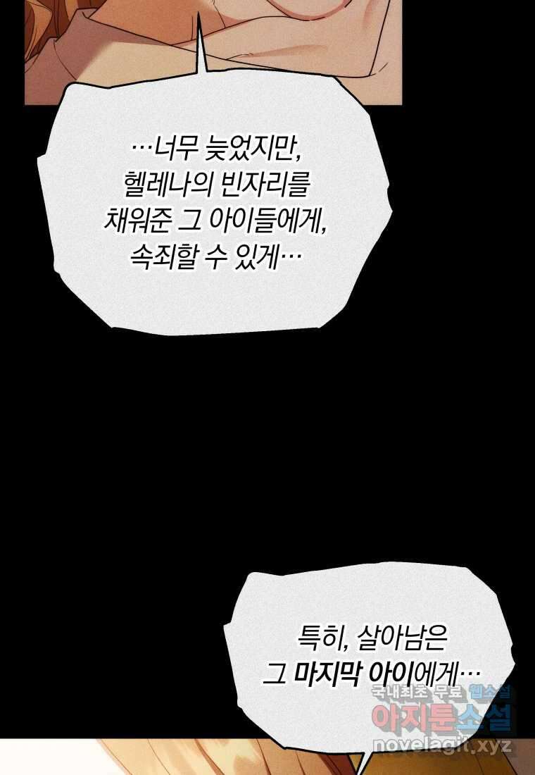 당신이 사랑하는 동안에 70화(완결) 27