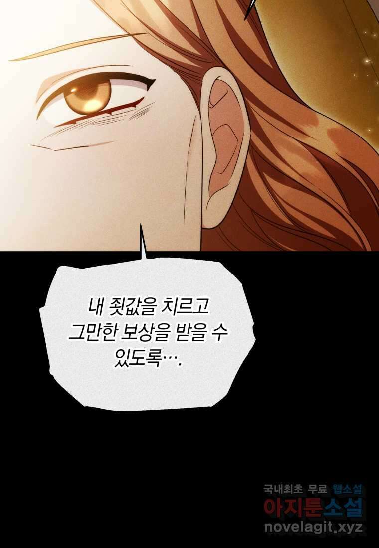 당신이 사랑하는 동안에 70화(완결) 28