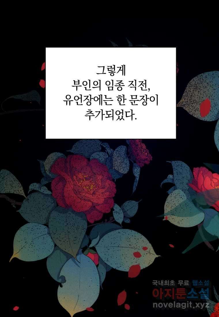 당신이 사랑하는 동안에 70화(완결) 29