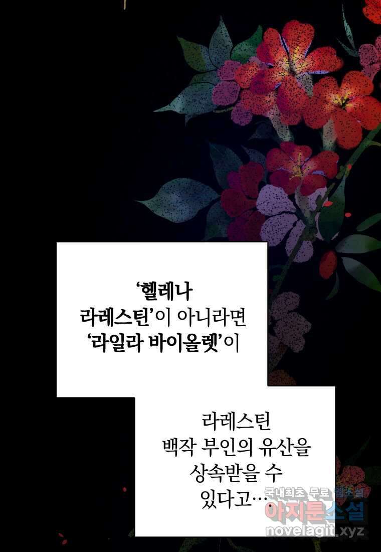 당신이 사랑하는 동안에 70화(완결) 30