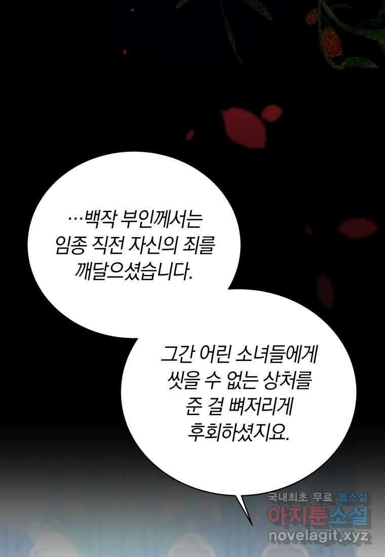 당신이 사랑하는 동안에 70화(완결) 31