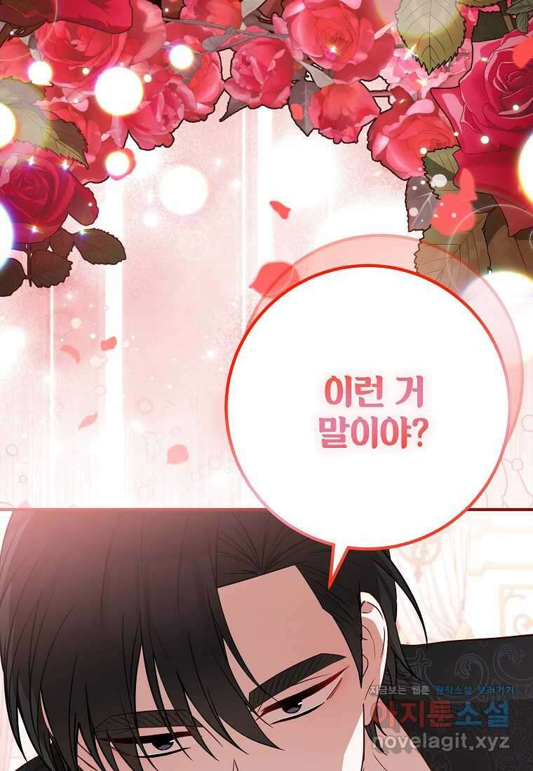주치의는 할 일 다 하고 사표 씁니다 71화 3