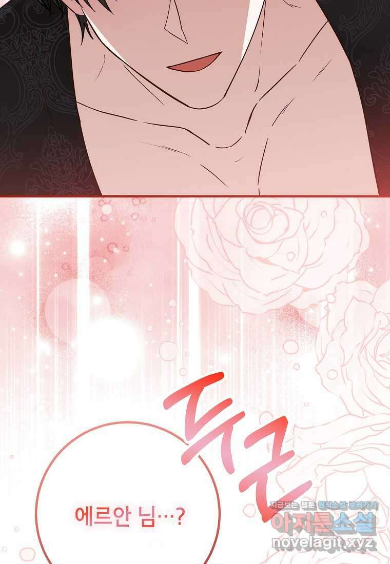 주치의는 할 일 다 하고 사표 씁니다 71화 4