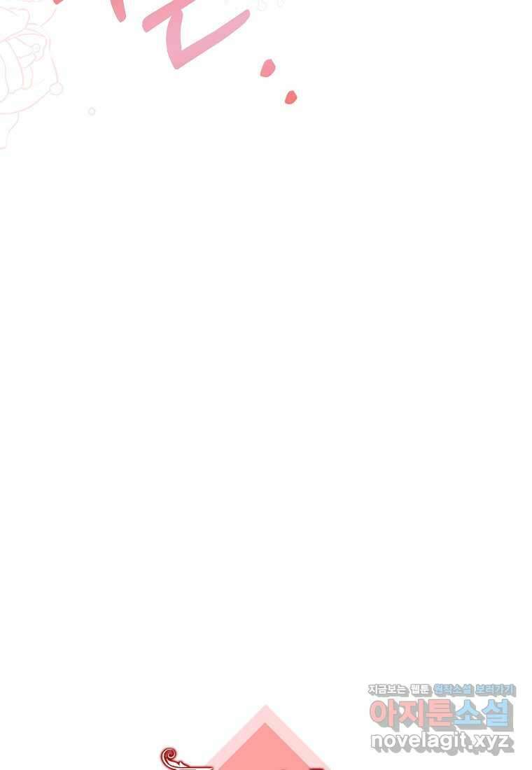 주치의는 할 일 다 하고 사표 씁니다 71화 6