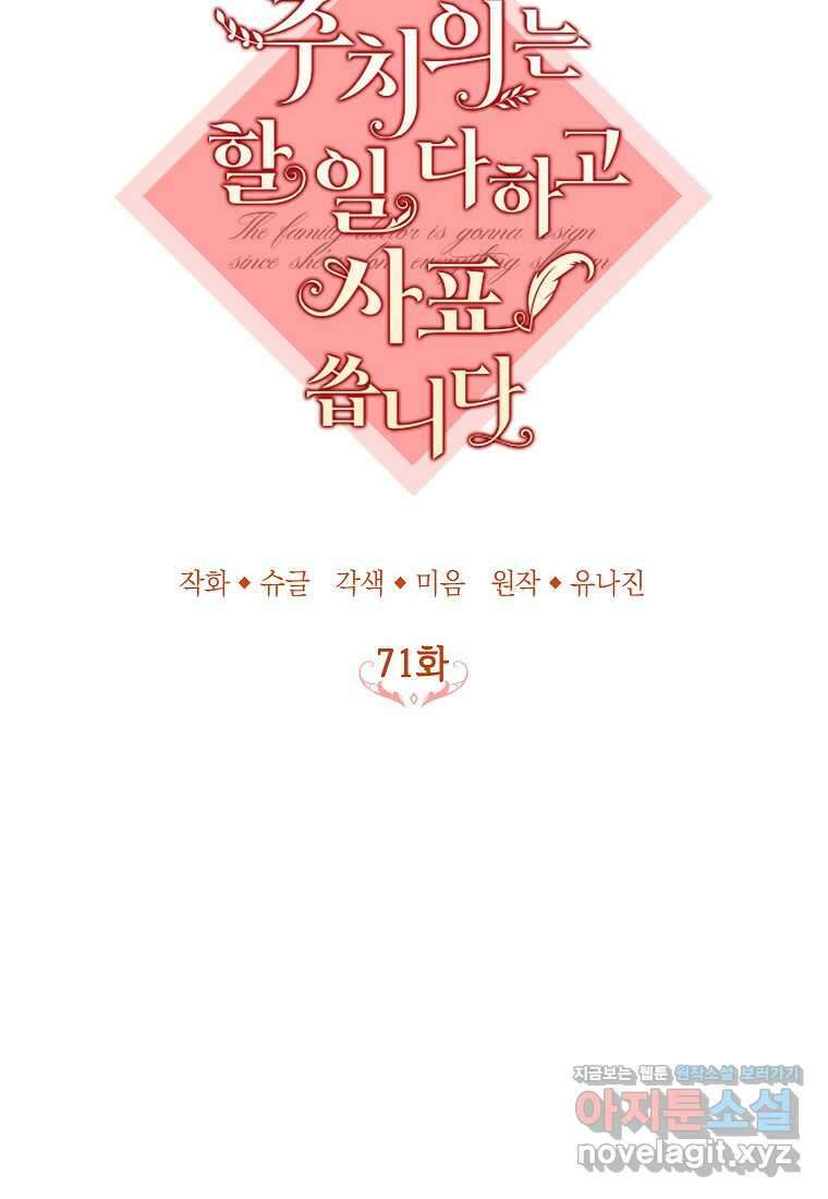 주치의는 할 일 다 하고 사표 씁니다 71화 7