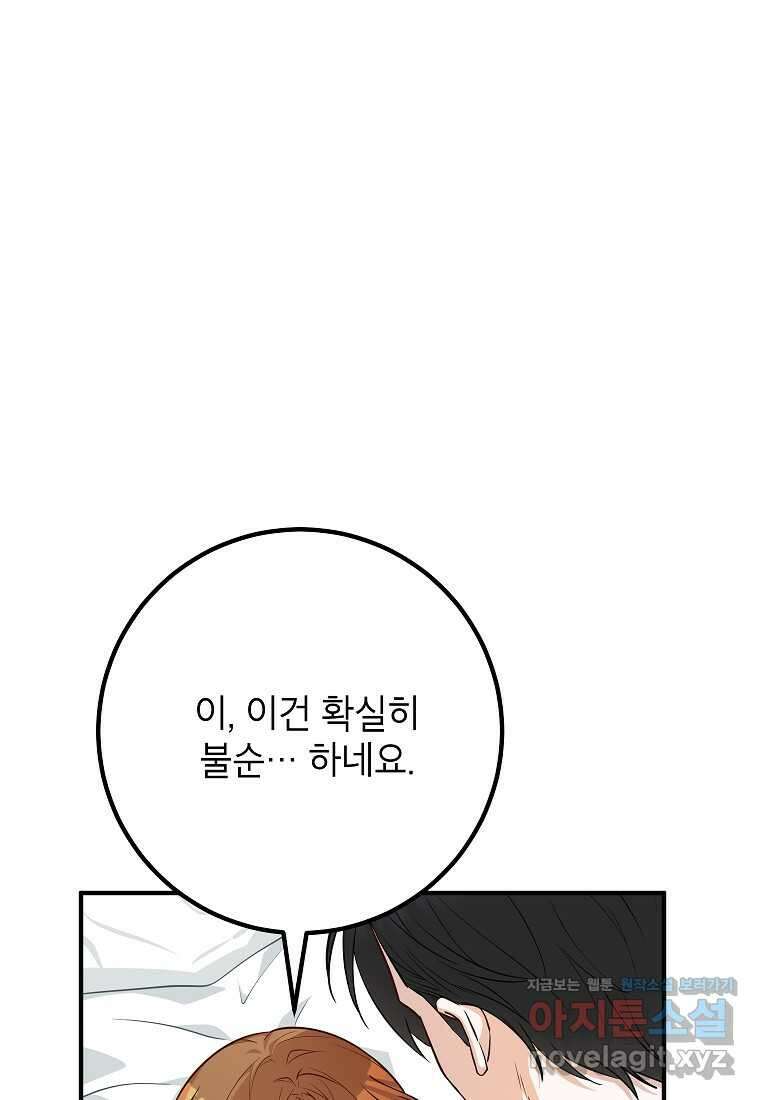 주치의는 할 일 다 하고 사표 씁니다 71화 8