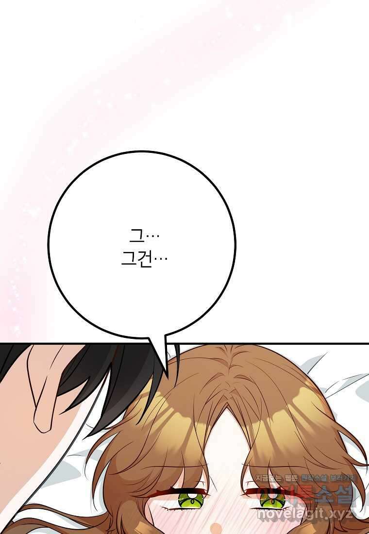 주치의는 할 일 다 하고 사표 씁니다 71화 10