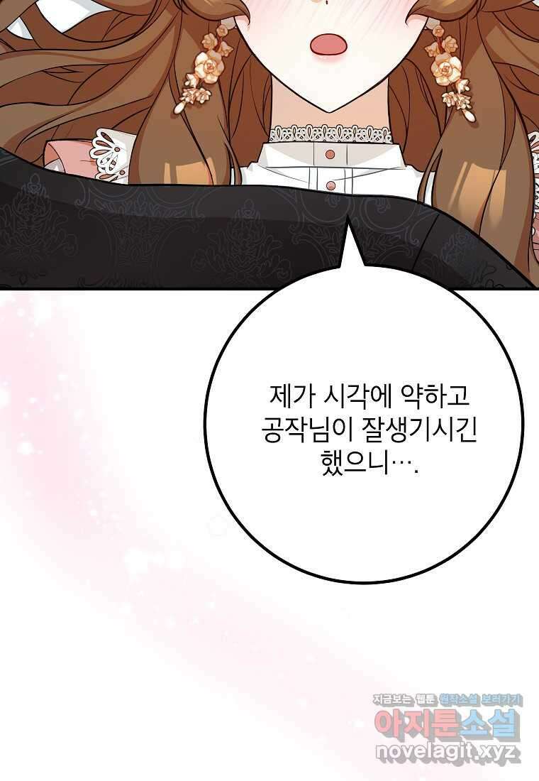 주치의는 할 일 다 하고 사표 씁니다 71화 11